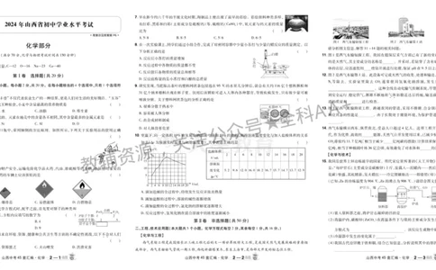 2026《中考化学45套》山西_2026《中考》数学、英语、物理+化学安徽、河北、河南、山西、辽宁、湖北_2026《中考化学45套》