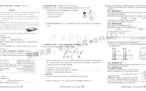 2026《中考化学45套》山西_2026《中考》数学、英语、物理+化学安徽、河北、河南、山西、辽宁、湖北_2026《中考化学45套》