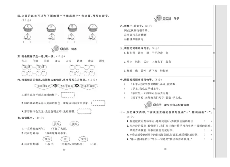 《轻松100》同步测试卷-语文2年级上册（RJ）_二年级上下册资料_小学二年级学习资料-25年更新版_2-01、小学二年级语文上册_2-1-2、练习题、作业、试题、试卷_电子册类