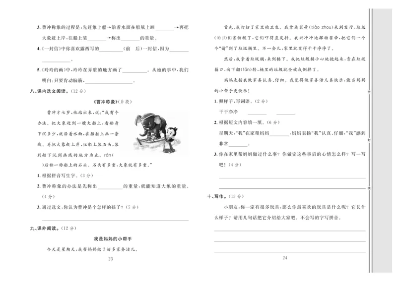 《轻松100》同步测试卷-语文2年级上册（RJ）_二年级上下册资料_小学二年级学习资料-25年更新版_2-01、小学二年级语文上册_2-1-2、练习题、作业、试题、试卷_电子册类