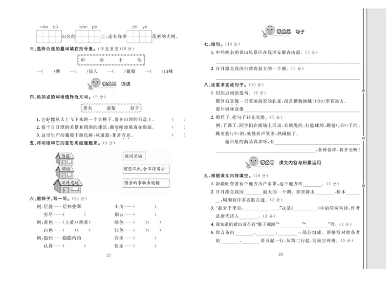 《轻松100》同步测试卷-语文2年级上册（RJ）_二年级上下册资料_小学二年级学习资料-25年更新版_2-01、小学二年级语文上册_2-1-2、练习题、作业、试题、试卷_电子册类
