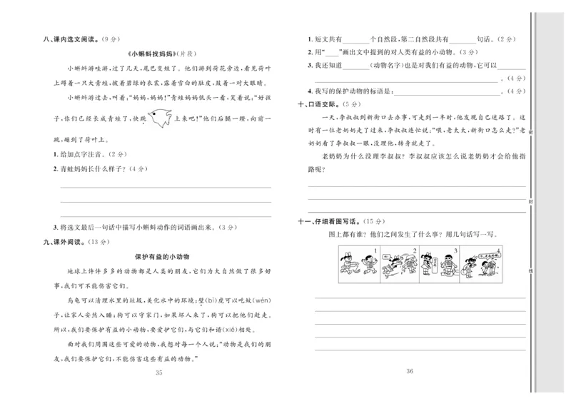 《轻松100》同步测试卷-语文2年级上册（RJ）_二年级上下册资料_小学二年级学习资料-25年更新版_2-01、小学二年级语文上册_2-1-2、练习题、作业、试题、试卷_电子册类