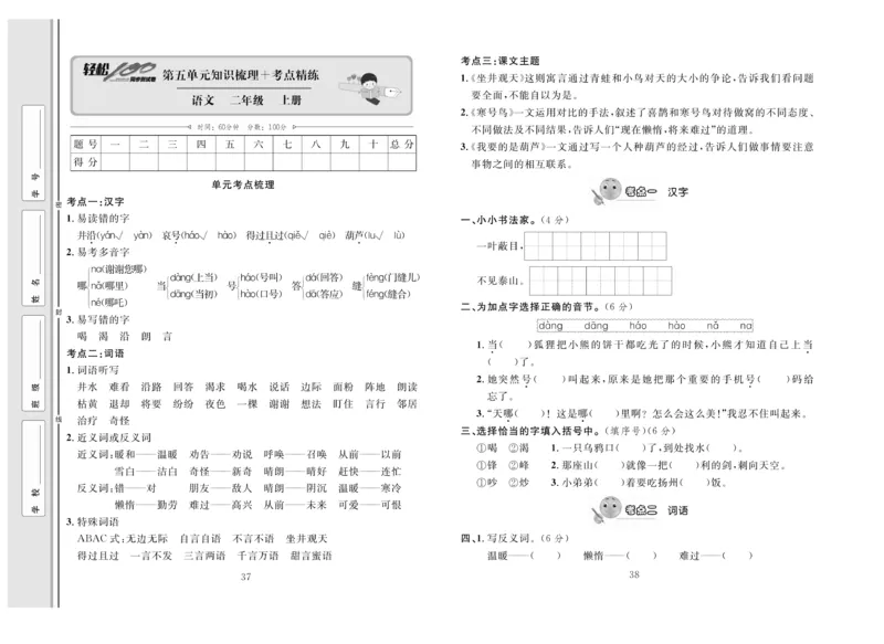 《轻松100》同步测试卷-语文2年级上册（RJ）_二年级上下册资料_小学二年级学习资料-25年更新版_2-01、小学二年级语文上册_2-1-2、练习题、作业、试题、试卷_电子册类