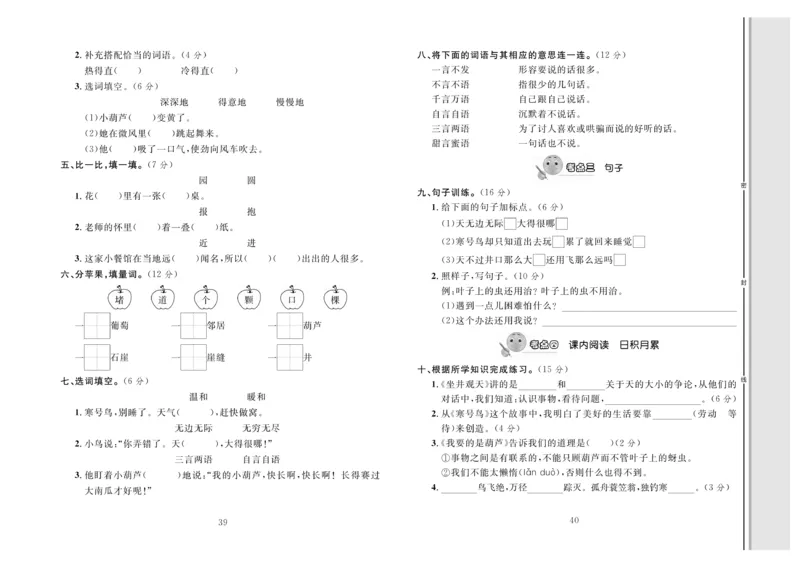 《轻松100》同步测试卷-语文2年级上册（RJ）_二年级上下册资料_小学二年级学习资料-25年更新版_2-01、小学二年级语文上册_2-1-2、练习题、作业、试题、试卷_电子册类