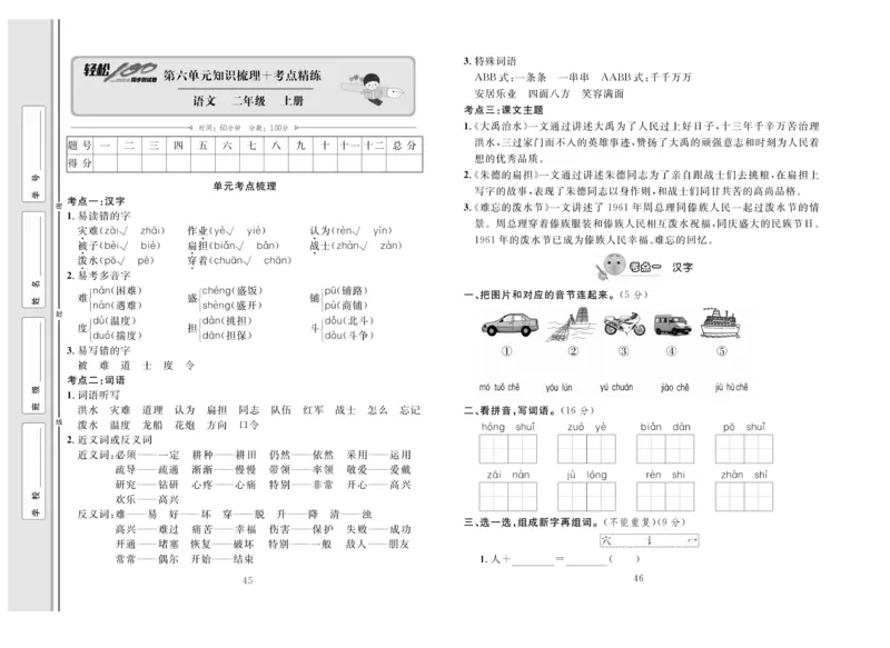 《轻松100》同步测试卷-语文2年级上册（RJ）_二年级上下册资料_小学二年级学习资料-25年更新版_2-01、小学二年级语文上册_2-1-2、练习题、作业、试题、试卷_电子册类