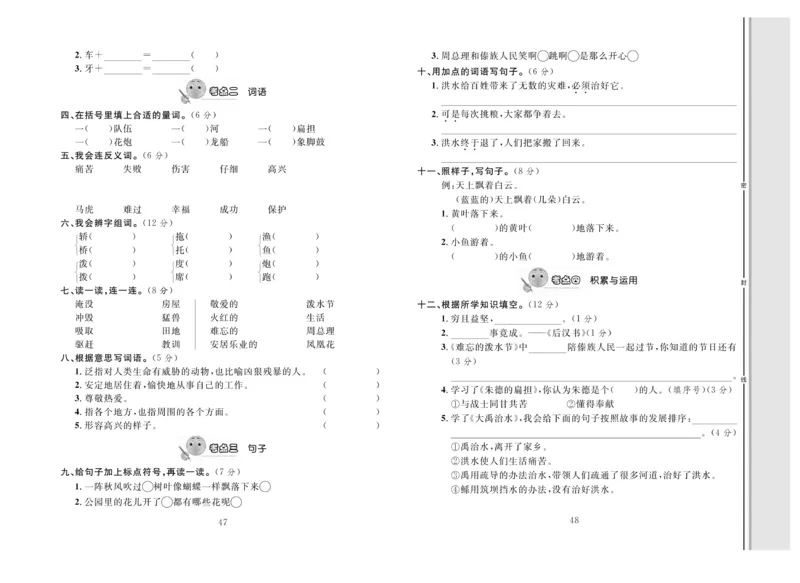 《轻松100》同步测试卷-语文2年级上册（RJ）_二年级上下册资料_小学二年级学习资料-25年更新版_2-01、小学二年级语文上册_2-1-2、练习题、作业、试题、试卷_电子册类