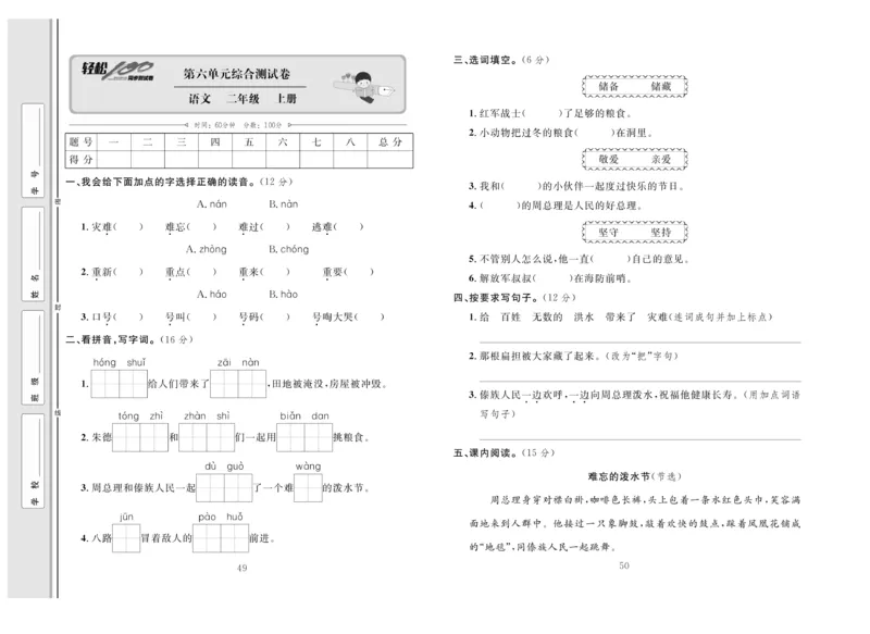 《轻松100》同步测试卷-语文2年级上册（RJ）_二年级上下册资料_小学二年级学习资料-25年更新版_2-01、小学二年级语文上册_2-1-2、练习题、作业、试题、试卷_电子册类