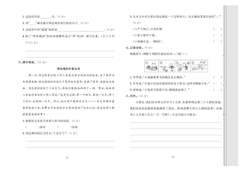 《轻松100》同步测试卷-语文2年级上册（RJ）_二年级上下册资料_小学二年级学习资料-25年更新版_2-01、小学二年级语文上册_2-1-2、练习题、作业、试题、试卷_电子册类
