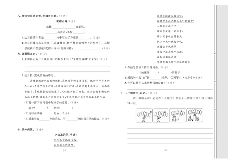 《轻松100》同步测试卷-语文2年级上册（RJ）_二年级上下册资料_小学二年级学习资料-25年更新版_2-01、小学二年级语文上册_2-1-2、练习题、作业、试题、试卷_电子册类