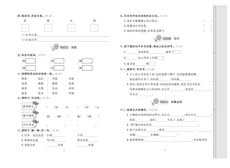 《轻松100》同步测试卷-语文2年级上册（RJ）_二年级上下册资料_小学二年级学习资料-25年更新版_2-01、小学二年级语文上册_2-1-2、练习题、作业、试题、试卷_电子册类