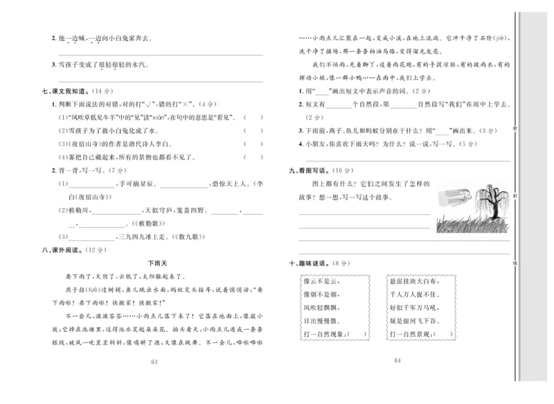 《轻松100》同步测试卷-语文2年级上册（RJ）_二年级上下册资料_小学二年级学习资料-25年更新版_2-01、小学二年级语文上册_2-1-2、练习题、作业、试题、试卷_电子册类