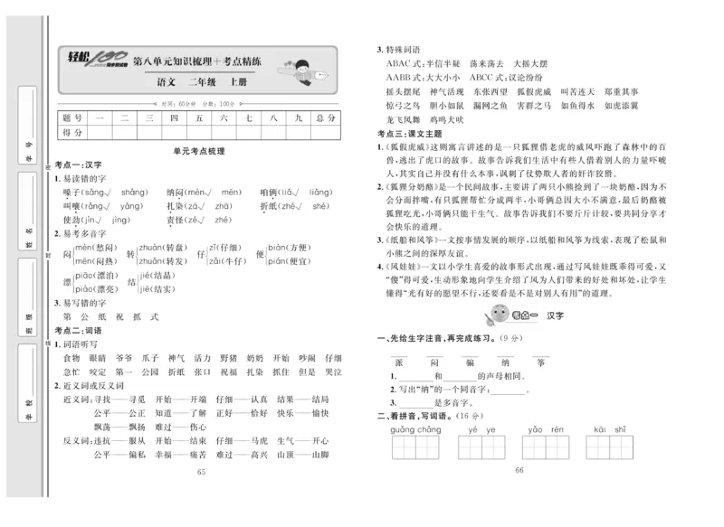《轻松100》同步测试卷-语文2年级上册（RJ）_二年级上下册资料_小学二年级学习资料-25年更新版_2-01、小学二年级语文上册_2-1-2、练习题、作业、试题、试卷_电子册类