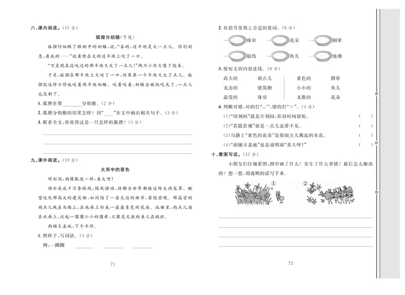 《轻松100》同步测试卷-语文2年级上册（RJ）_二年级上下册资料_小学二年级学习资料-25年更新版_2-01、小学二年级语文上册_2-1-2、练习题、作业、试题、试卷_电子册类