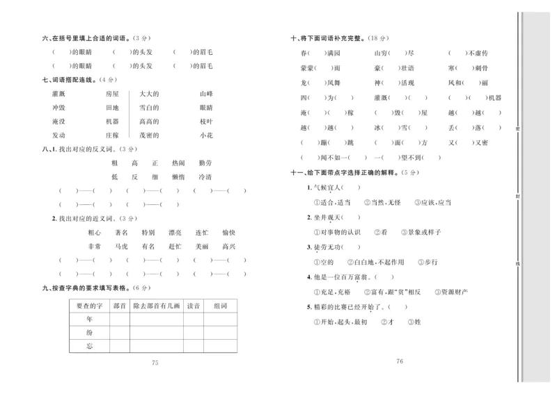 《轻松100》同步测试卷-语文2年级上册（RJ）_二年级上下册资料_小学二年级学习资料-25年更新版_2-01、小学二年级语文上册_2-1-2、练习题、作业、试题、试卷_电子册类