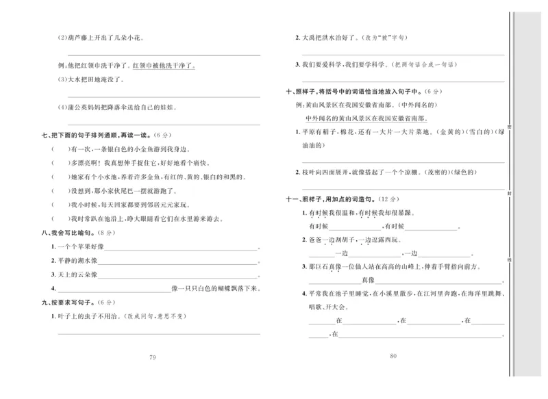 《轻松100》同步测试卷-语文2年级上册（RJ）_二年级上下册资料_小学二年级学习资料-25年更新版_2-01、小学二年级语文上册_2-1-2、练习题、作业、试题、试卷_电子册类