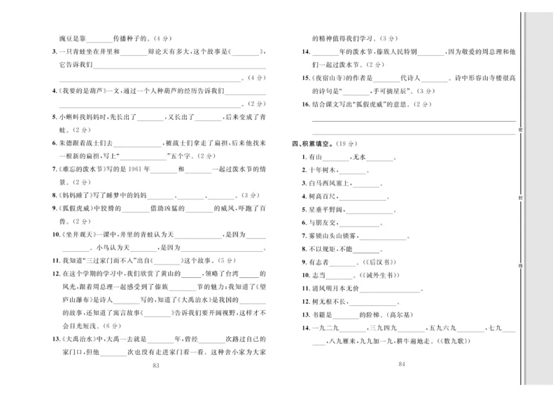 《轻松100》同步测试卷-语文2年级上册（RJ）_二年级上下册资料_小学二年级学习资料-25年更新版_2-01、小学二年级语文上册_2-1-2、练习题、作业、试题、试卷_电子册类