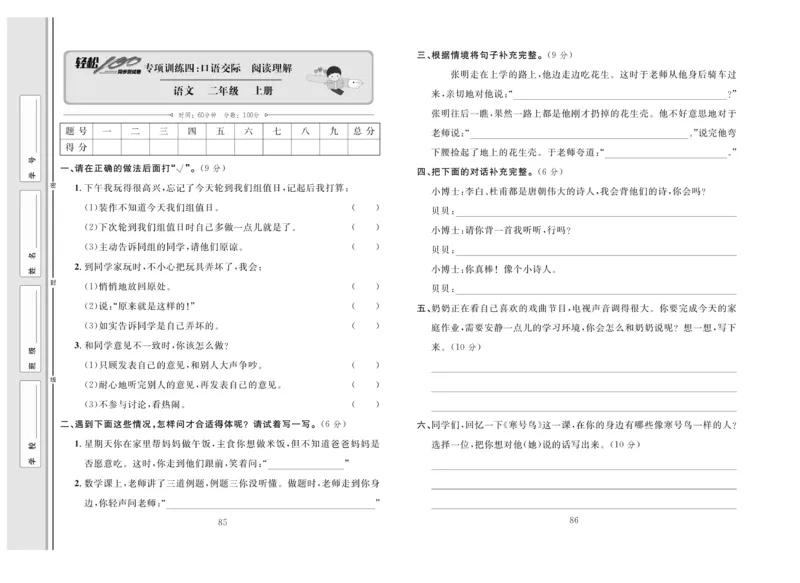 《轻松100》同步测试卷-语文2年级上册（RJ）_二年级上下册资料_小学二年级学习资料-25年更新版_2-01、小学二年级语文上册_2-1-2、练习题、作业、试题、试卷_电子册类