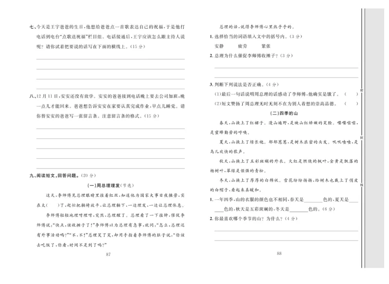 《轻松100》同步测试卷-语文2年级上册（RJ）_二年级上下册资料_小学二年级学习资料-25年更新版_2-01、小学二年级语文上册_2-1-2、练习题、作业、试题、试卷_电子册类