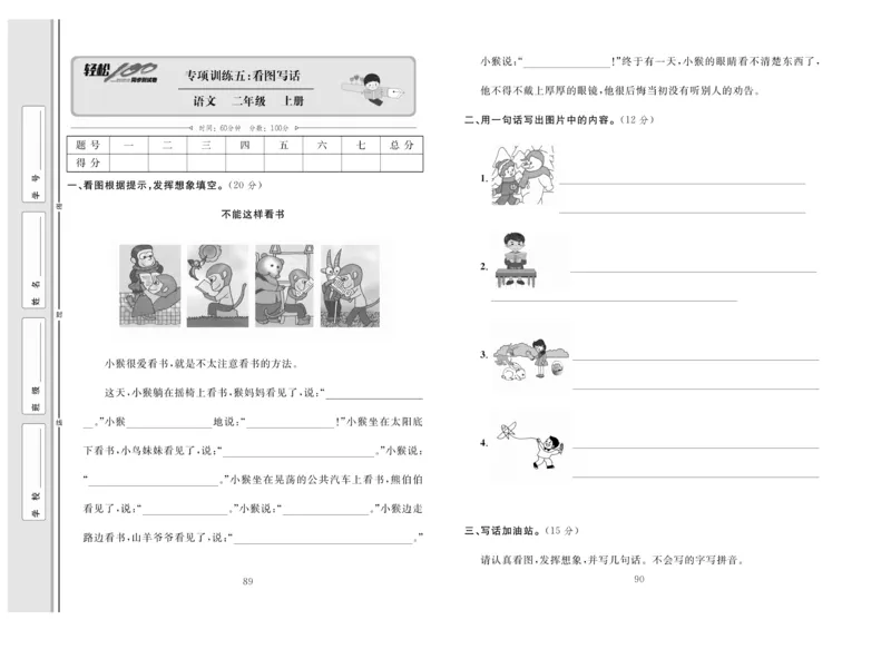 《轻松100》同步测试卷-语文2年级上册（RJ）_二年级上下册资料_小学二年级学习资料-25年更新版_2-01、小学二年级语文上册_2-1-2、练习题、作业、试题、试卷_电子册类