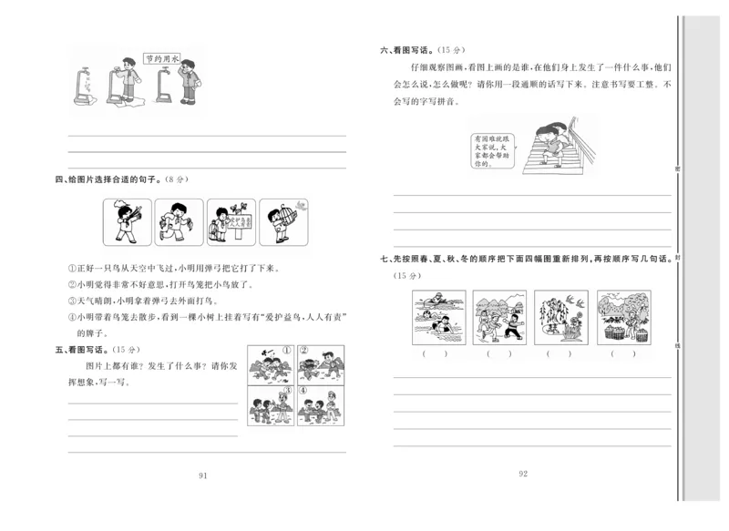 《轻松100》同步测试卷-语文2年级上册（RJ）_二年级上下册资料_小学二年级学习资料-25年更新版_2-01、小学二年级语文上册_2-1-2、练习题、作业、试题、试卷_电子册类