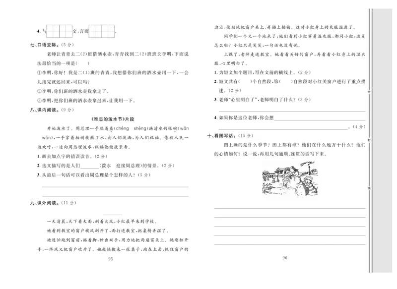 《轻松100》同步测试卷-语文2年级上册（RJ）_二年级上下册资料_小学二年级学习资料-25年更新版_2-01、小学二年级语文上册_2-1-2、练习题、作业、试题、试卷_电子册类