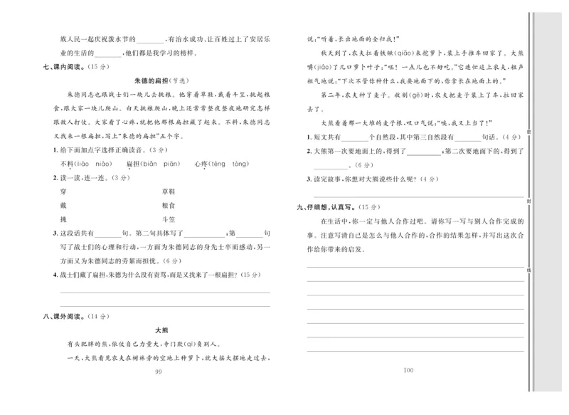 《轻松100》同步测试卷-语文2年级上册（RJ）_二年级上下册资料_小学二年级学习资料-25年更新版_2-01、小学二年级语文上册_2-1-2、练习题、作业、试题、试卷_电子册类