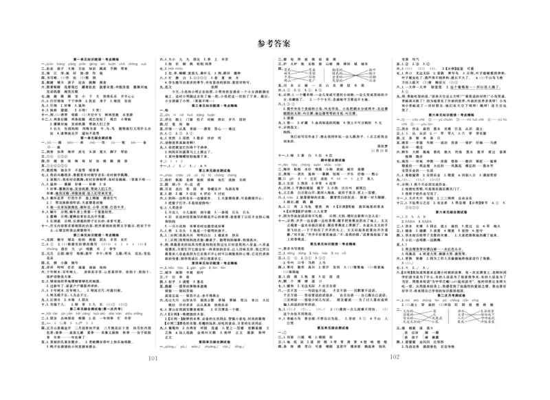 《轻松100》同步测试卷-语文2年级上册（RJ）_二年级上下册资料_小学二年级学习资料-25年更新版_2-01、小学二年级语文上册_2-1-2、练习题、作业、试题、试卷_电子册类