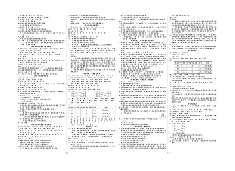 《轻松100》同步测试卷-语文2年级上册（RJ）_二年级上下册资料_小学二年级学习资料-25年更新版_2-01、小学二年级语文上册_2-1-2、练习题、作业、试题、试卷_电子册类