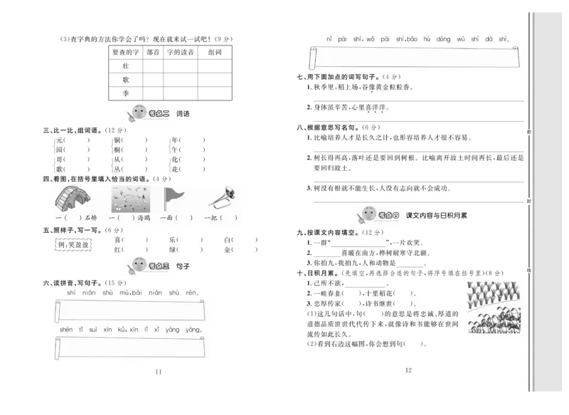 《轻松100》同步测试卷-语文2年级上册（RJ）_二年级上下册资料_小学二年级学习资料-25年更新版_2-01、小学二年级语文上册_2-1-2、练习题、作业、试题、试卷_电子册类