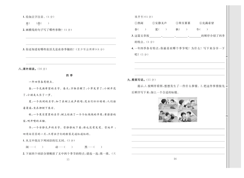 《轻松100》同步测试卷-语文2年级上册（RJ）_二年级上下册资料_小学二年级学习资料-25年更新版_2-01、小学二年级语文上册_2-1-2、练习题、作业、试题、试卷_电子册类