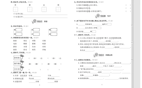 《轻松100》同步测试卷-语文2年级上册（RJ）_二年级上下册资料_小学二年级学习资料-25年更新版_2-01、小学二年级语文上册_2-1-2、练习题、作业、试题、试卷_电子册类