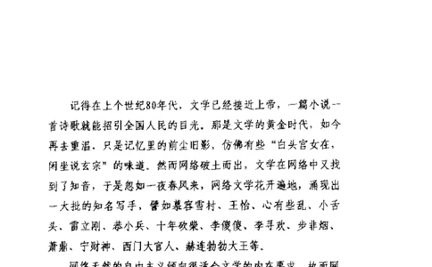 13.《天涯10周年作品精选：舞文弄墨卷》[朴素编著][广东经济出版社]更多资源关注公众号：技锦社_t涯_天涯社区优质书籍