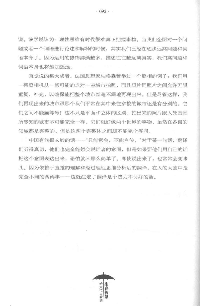 35.《给大忙人看的生存智慧》[龚令民编著][哈尔滨出版社][978-7-5484-3177-0][2018.3][P196]_t涯_《天涯神贴去水印纯干货收藏版-汇总版》天涯的干货[pdf]_天涯社区优质书籍