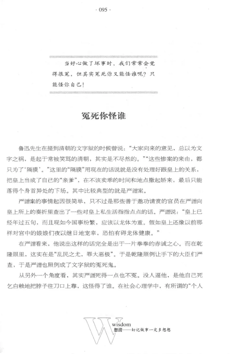 35.《给大忙人看的生存智慧》[龚令民编著][哈尔滨出版社][978-7-5484-3177-0][2018.3][P196]_t涯_《天涯神贴去水印纯干货收藏版-汇总版》天涯的干货[pdf]_天涯社区优质书籍