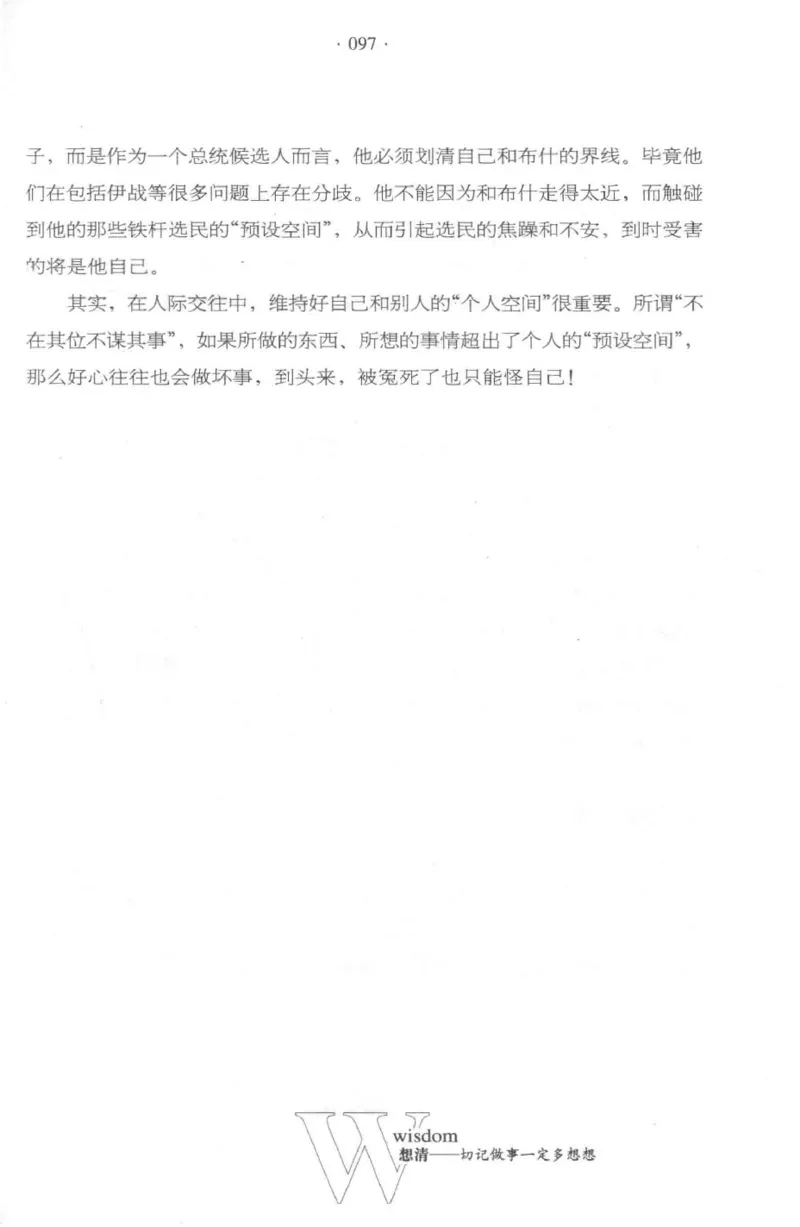 35.《给大忙人看的生存智慧》[龚令民编著][哈尔滨出版社][978-7-5484-3177-0][2018.3][P196]_t涯_《天涯神贴去水印纯干货收藏版-汇总版》天涯的干货[pdf]_天涯社区优质书籍