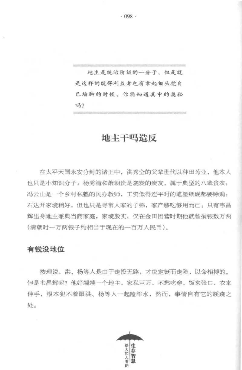 35.《给大忙人看的生存智慧》[龚令民编著][哈尔滨出版社][978-7-5484-3177-0][2018.3][P196]_t涯_《天涯神贴去水印纯干货收藏版-汇总版》天涯的干货[pdf]_天涯社区优质书籍