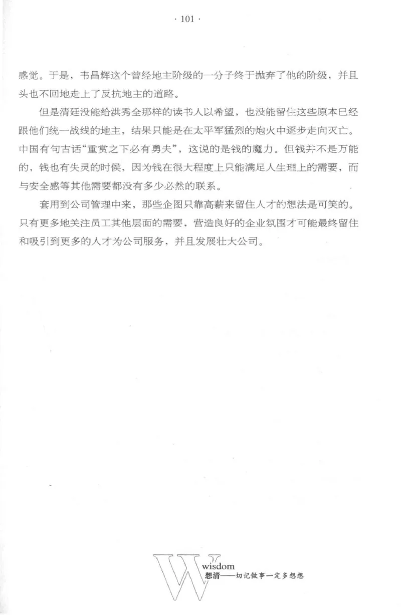 35.《给大忙人看的生存智慧》[龚令民编著][哈尔滨出版社][978-7-5484-3177-0][2018.3][P196]_t涯_《天涯神贴去水印纯干货收藏版-汇总版》天涯的干货[pdf]_天涯社区优质书籍