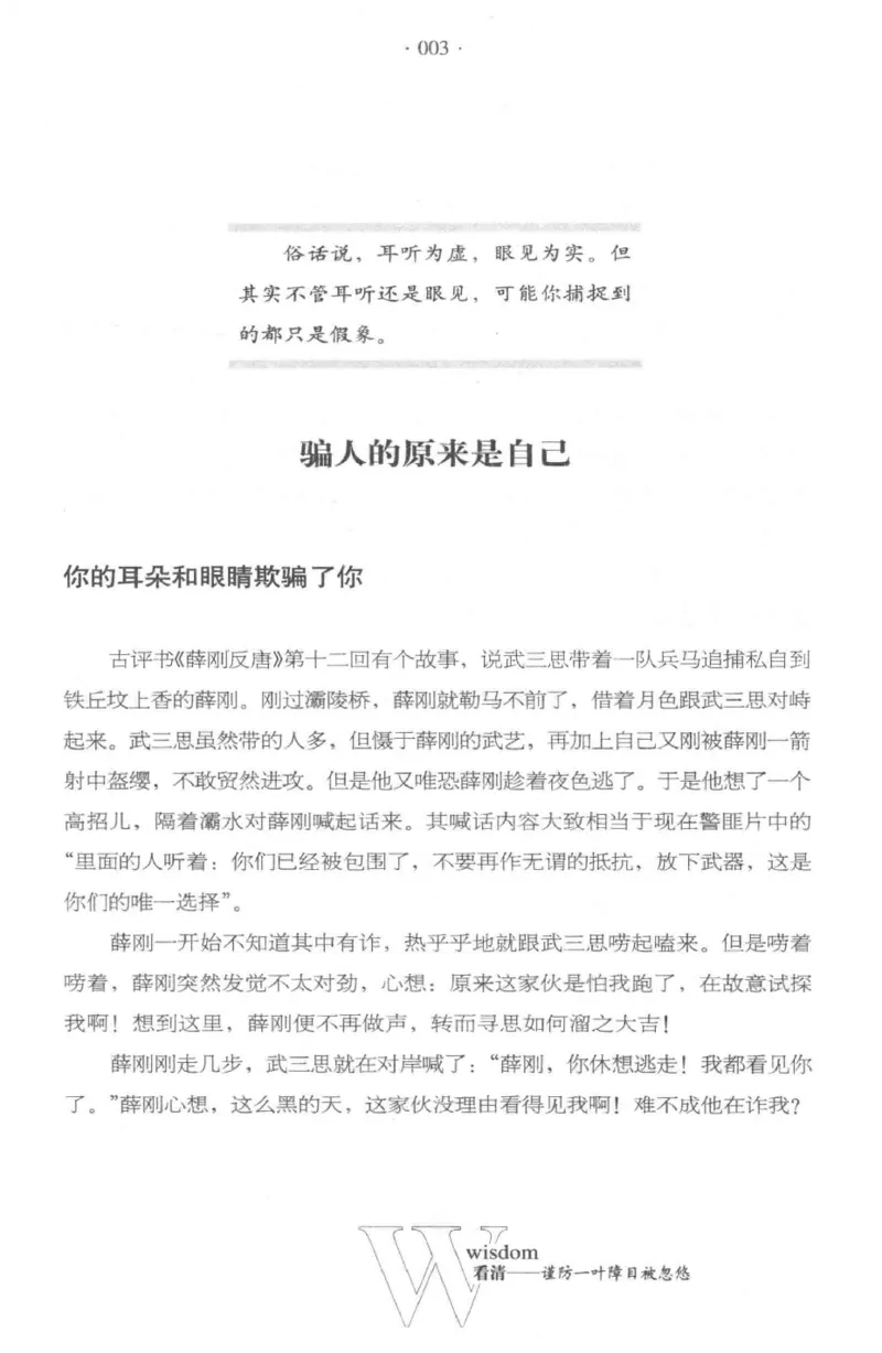 35.《给大忙人看的生存智慧》[龚令民编著][哈尔滨出版社][978-7-5484-3177-0][2018.3][P196]_t涯_《天涯神贴去水印纯干货收藏版-汇总版》天涯的干货[pdf]_天涯社区优质书籍