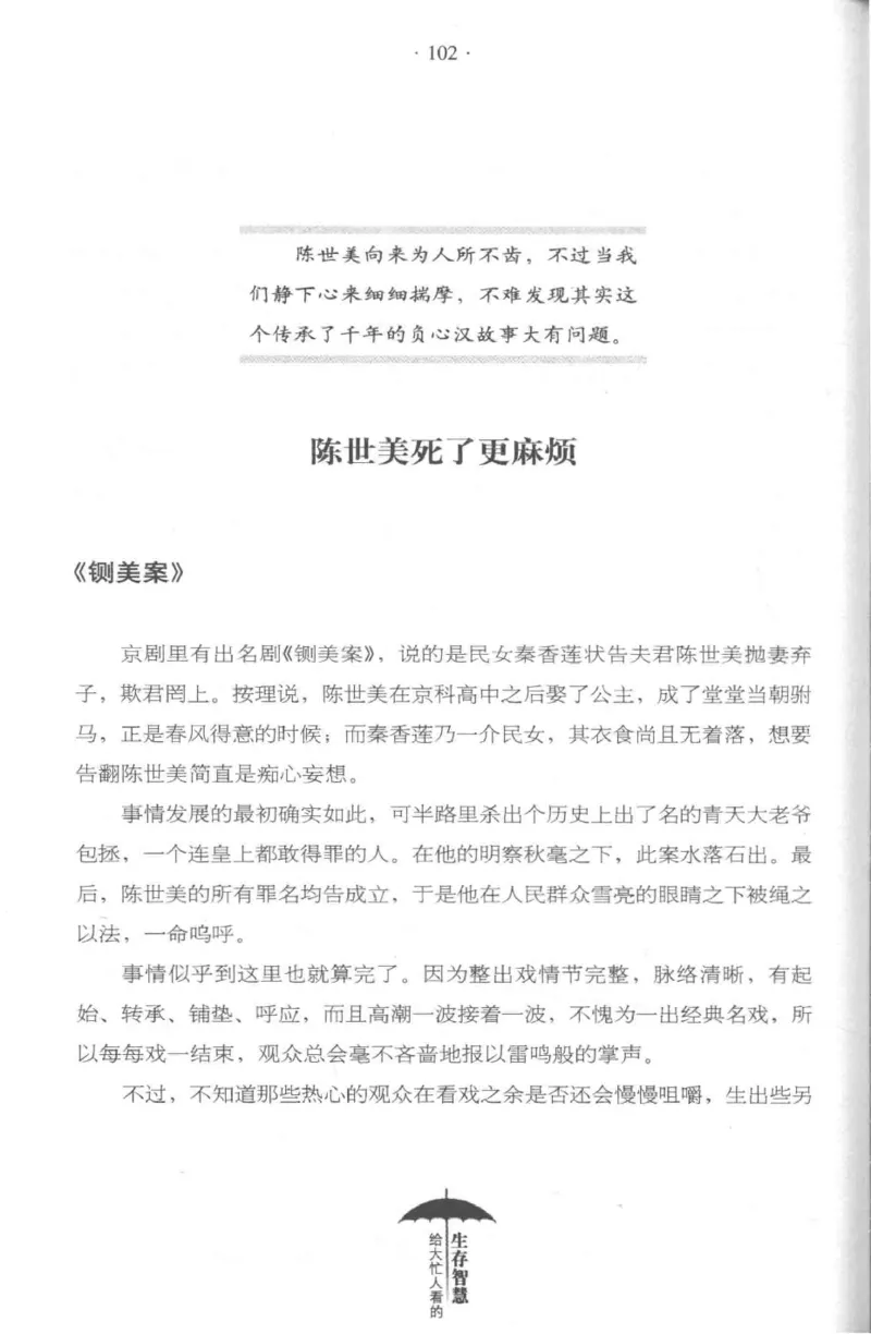 35.《给大忙人看的生存智慧》[龚令民编著][哈尔滨出版社][978-7-5484-3177-0][2018.3][P196]_t涯_《天涯神贴去水印纯干货收藏版-汇总版》天涯的干货[pdf]_天涯社区优质书籍