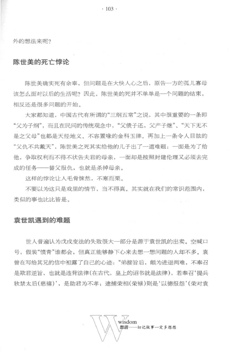 35.《给大忙人看的生存智慧》[龚令民编著][哈尔滨出版社][978-7-5484-3177-0][2018.3][P196]_t涯_《天涯神贴去水印纯干货收藏版-汇总版》天涯的干货[pdf]_天涯社区优质书籍