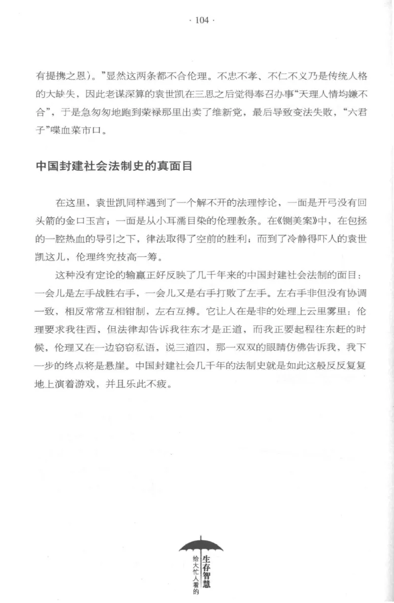 35.《给大忙人看的生存智慧》[龚令民编著][哈尔滨出版社][978-7-5484-3177-0][2018.3][P196]_t涯_《天涯神贴去水印纯干货收藏版-汇总版》天涯的干货[pdf]_天涯社区优质书籍