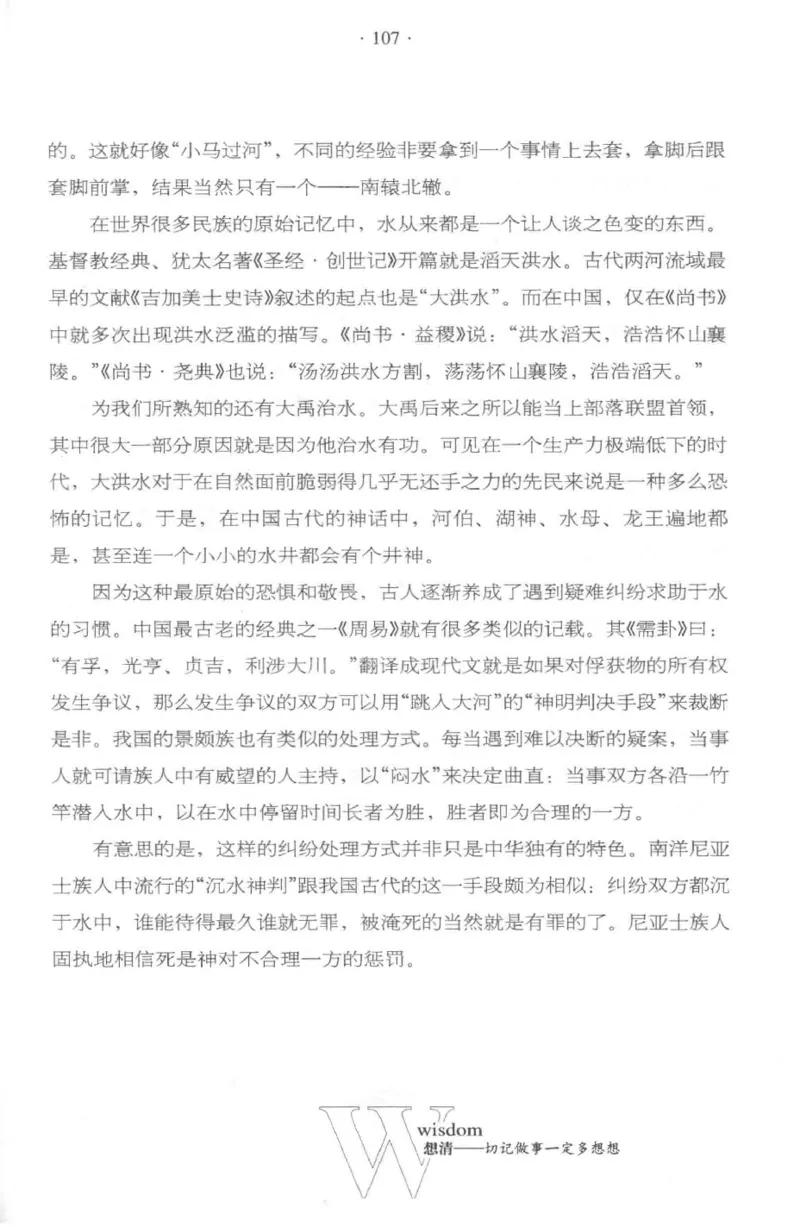 35.《给大忙人看的生存智慧》[龚令民编著][哈尔滨出版社][978-7-5484-3177-0][2018.3][P196]_t涯_《天涯神贴去水印纯干货收藏版-汇总版》天涯的干货[pdf]_天涯社区优质书籍