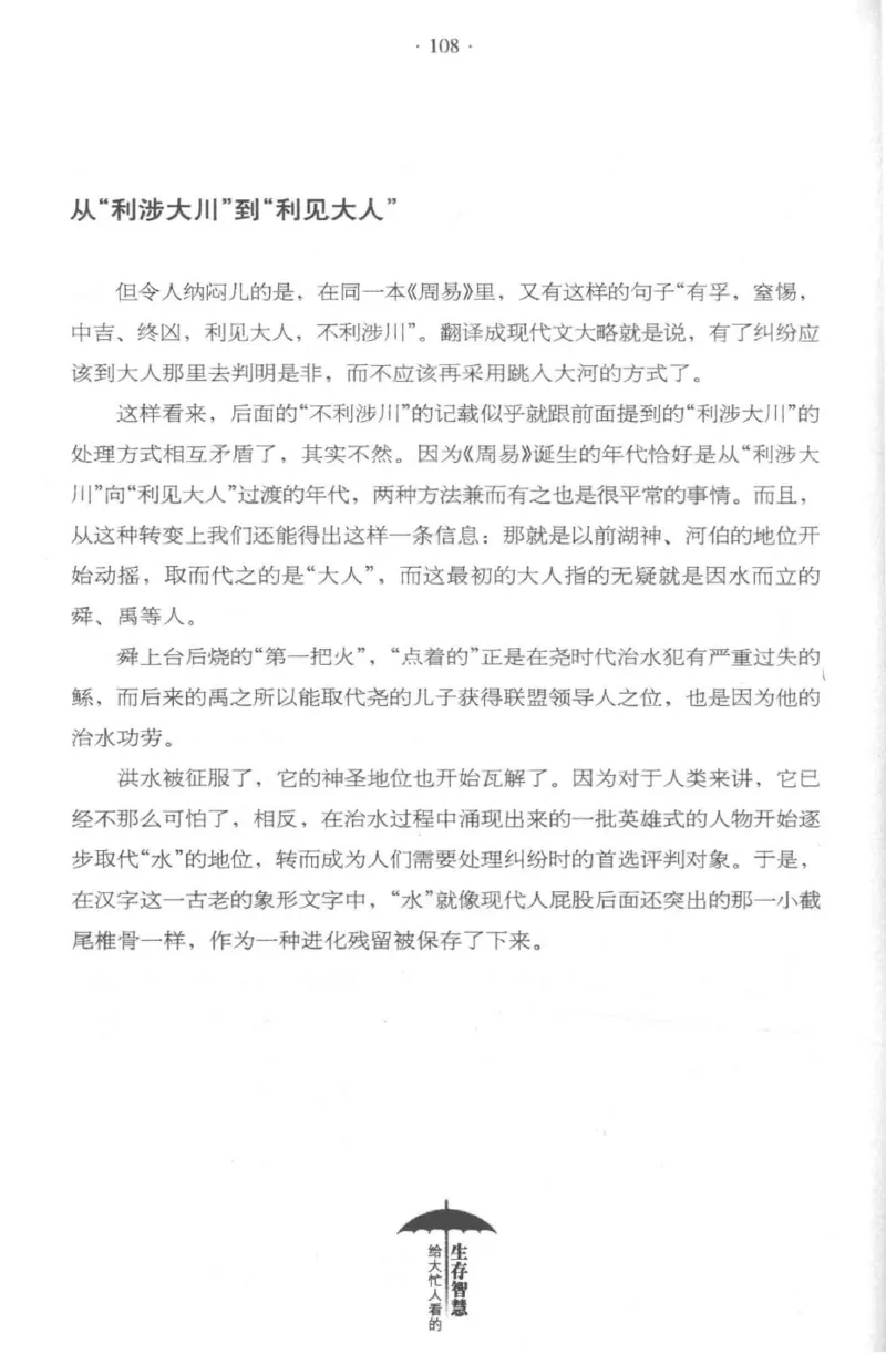 35.《给大忙人看的生存智慧》[龚令民编著][哈尔滨出版社][978-7-5484-3177-0][2018.3][P196]_t涯_《天涯神贴去水印纯干货收藏版-汇总版》天涯的干货[pdf]_天涯社区优质书籍