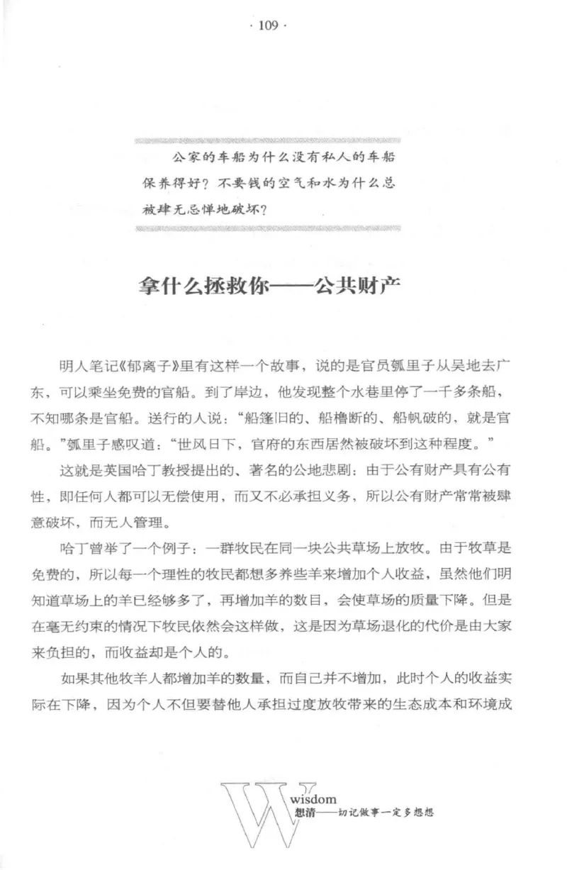 35.《给大忙人看的生存智慧》[龚令民编著][哈尔滨出版社][978-7-5484-3177-0][2018.3][P196]_t涯_《天涯神贴去水印纯干货收藏版-汇总版》天涯的干货[pdf]_天涯社区优质书籍