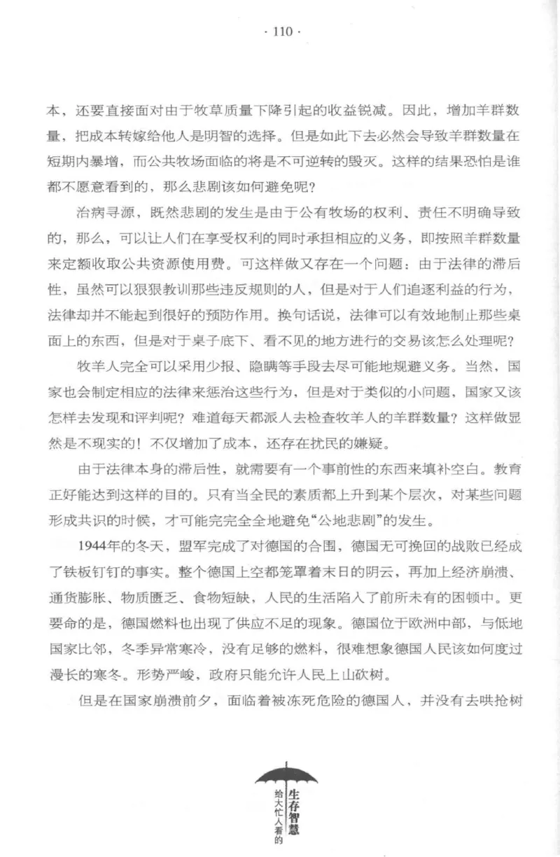 35.《给大忙人看的生存智慧》[龚令民编著][哈尔滨出版社][978-7-5484-3177-0][2018.3][P196]_t涯_《天涯神贴去水印纯干货收藏版-汇总版》天涯的干货[pdf]_天涯社区优质书籍