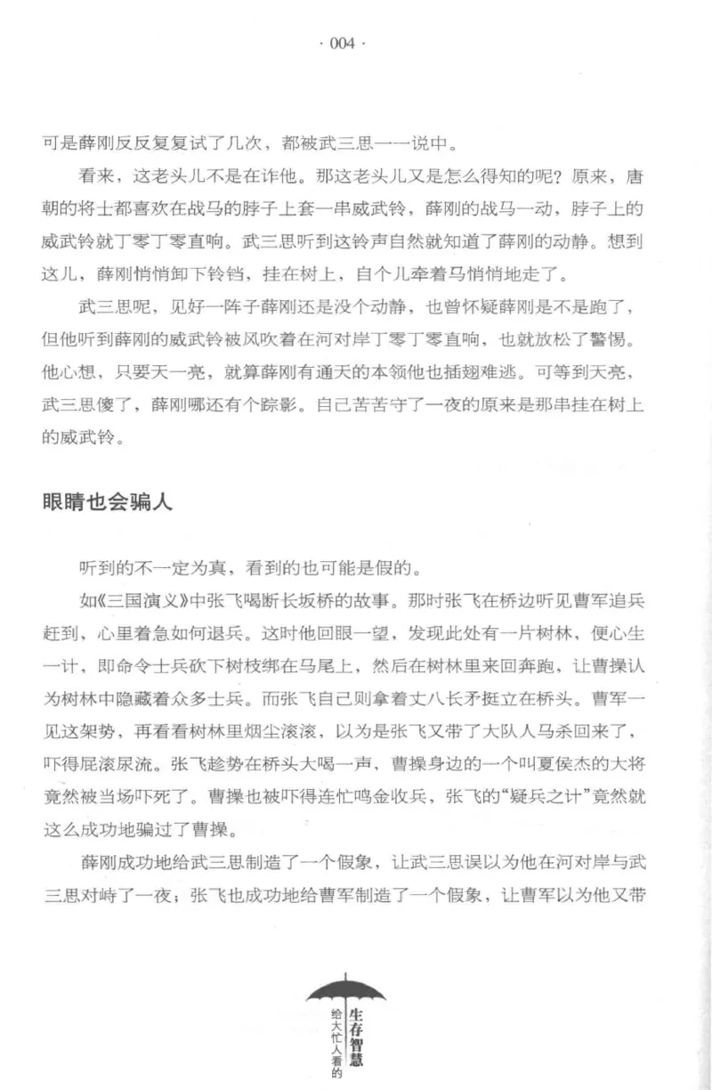 35.《给大忙人看的生存智慧》[龚令民编著][哈尔滨出版社][978-7-5484-3177-0][2018.3][P196]_t涯_《天涯神贴去水印纯干货收藏版-汇总版》天涯的干货[pdf]_天涯社区优质书籍