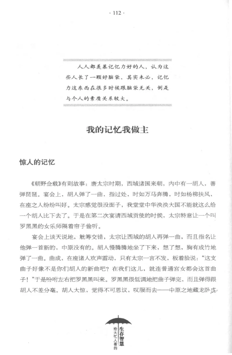 35.《给大忙人看的生存智慧》[龚令民编著][哈尔滨出版社][978-7-5484-3177-0][2018.3][P196]_t涯_《天涯神贴去水印纯干货收藏版-汇总版》天涯的干货[pdf]_天涯社区优质书籍