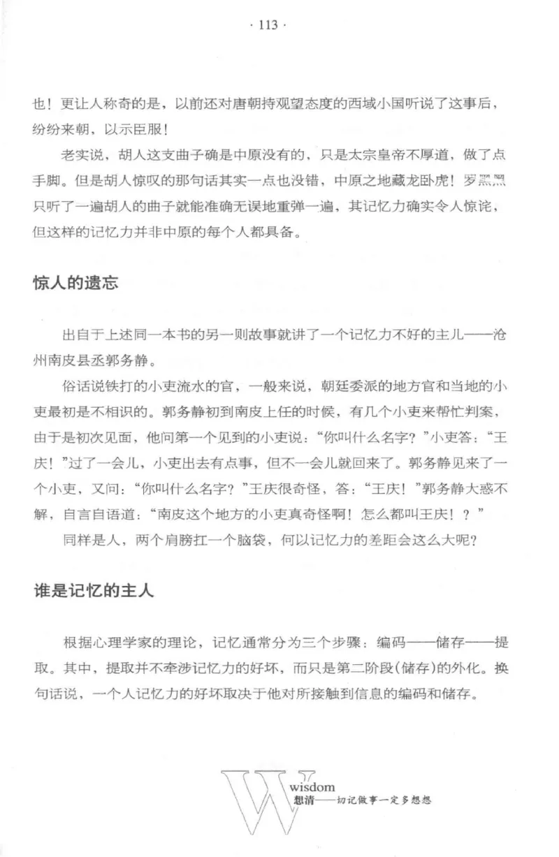 35.《给大忙人看的生存智慧》[龚令民编著][哈尔滨出版社][978-7-5484-3177-0][2018.3][P196]_t涯_《天涯神贴去水印纯干货收藏版-汇总版》天涯的干货[pdf]_天涯社区优质书籍
