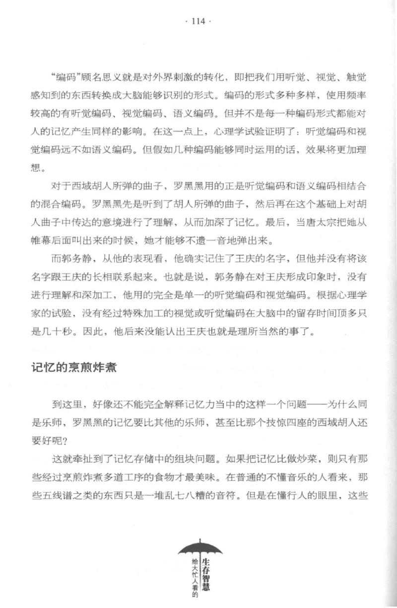 35.《给大忙人看的生存智慧》[龚令民编著][哈尔滨出版社][978-7-5484-3177-0][2018.3][P196]_t涯_《天涯神贴去水印纯干货收藏版-汇总版》天涯的干货[pdf]_天涯社区优质书籍