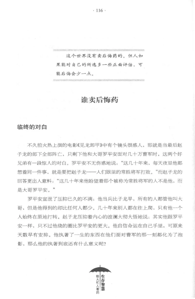 35.《给大忙人看的生存智慧》[龚令民编著][哈尔滨出版社][978-7-5484-3177-0][2018.3][P196]_t涯_《天涯神贴去水印纯干货收藏版-汇总版》天涯的干货[pdf]_天涯社区优质书籍
